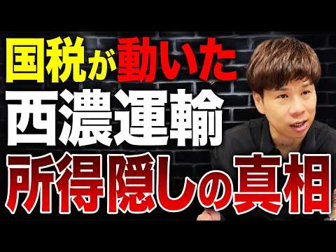 経理担当の固定は超危険…物流大手企業で巨額の所得隠しがなぜ起きてしまったのか解説します。