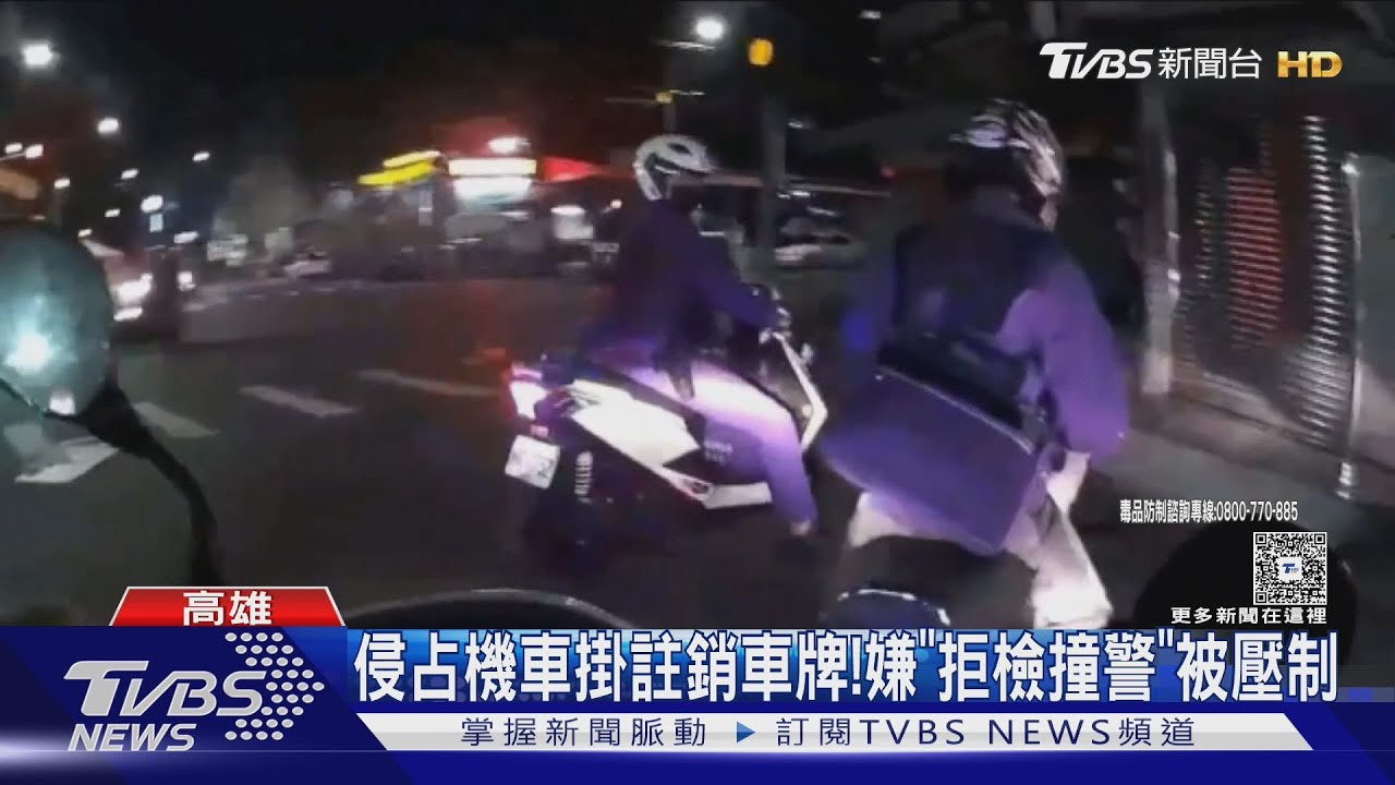 毒駕男掛註銷車牌狂逃!「拒檢撞警」3車連撞倒地