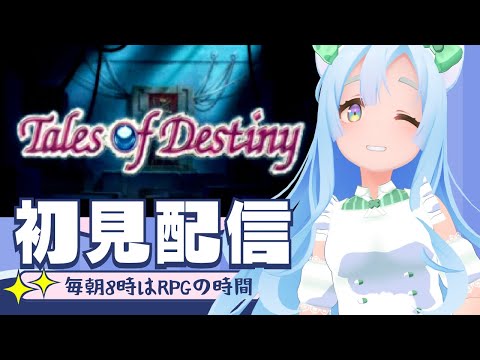 テイルズオブデスティニー 初見プレイ(7)