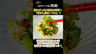 5分で時短簡単節約レシピ！夏にぴったり!『冷やし梅ピーマン』🫑材料少なめで副菜ストック！#料理#時短簡単#切って混ぜるだけ#ピーマンレシピ#梅レシピ#おうちごはん#自炊#冷凍ストック