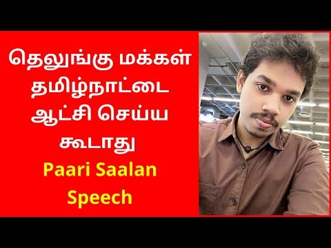 Paari Saalan Speech About Telugu People | 2020 Paari Saalan Speech