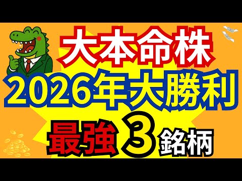 2026年の勝ち組銘柄を紹介！