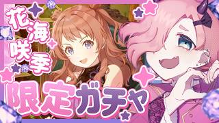 【学マス】新シーズン限定『ENDLESS DANCE』ガチャ引いてMV鑑賞！咲季のイケメン歌声にドキドキします。【Vtuber】