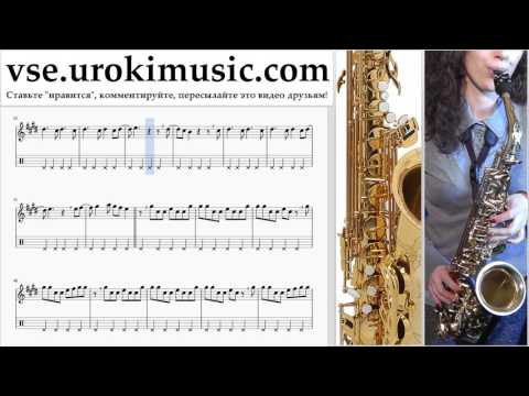 Уроки саксофона (тенор) Shawn Mendes - There's Nothing Holdin' Me Back Ноты Самоучитель часть 2 um