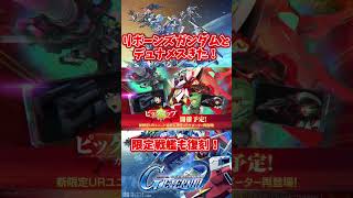 リボーンズガンダムとデュナメスきた！限定戦艦復刻も！限定リボンズ・アルマーク恒常ロックオン・ストラトス【SDガンダムジージェネレーションエターナル】