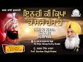 Prof Darshan Singh Ji Khalsa Inhi Ki Kirpa Ke Saje Hum Hai Waheguru Latest Shabad Gurbani Kirtan