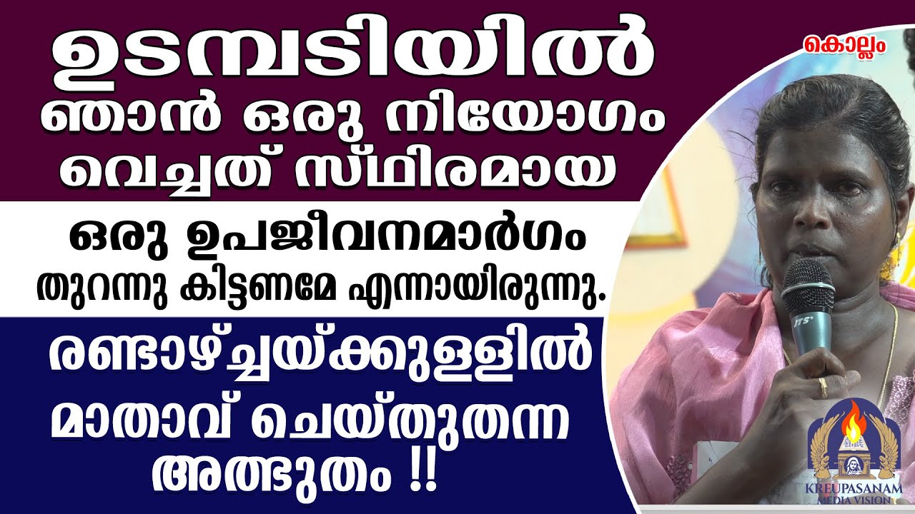 ഉടമ്പടിയിൽ ഞാൻ ഒരു നിയോഗം വെച്ചത് സ്ഥിരമായ ഒരു ഉപജീവനമാർഗം തുറന്നു കിട്ടണമേ എന്നായിരുന്നു.