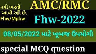 AMC fhw paper solution | AMC fhw special question | AMC fhw | RMC mphw paper | fhw paper solution