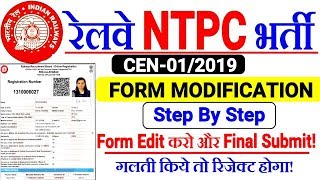 RRB NTPC FORM MODIFICATION STEP BY STEP | Ntpc Form Edit करो।गलती मत करना वरना Form Reject
