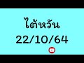 หวย หุ้น แม่น