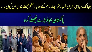 Shehbaz Sharif Govt in trouble | Why Imran Khan left Government | Meeting in London | Nawaz Sharif
