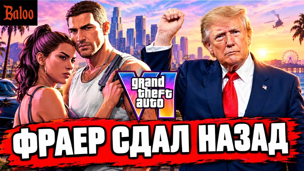 СБЕР, ДАТА-ЦЕНТРЫ ПОД ЗЕМЛЮ | ТРАМП СДАЛ НАЗАД  | GTA6 ЗАПРЕТИТЬ | ВОЛОДИН И ЖКХ | ?