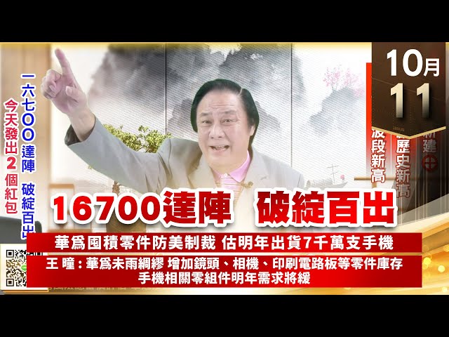 【王者至尊】王曈 1011《【16700達陣  破綻百出】》創意⊕ 新建⊕，世芯再創歷史新高，信驊創波段新高｜【光學王+元宇宙王+安控王+IC設計王】加入line@ king5588