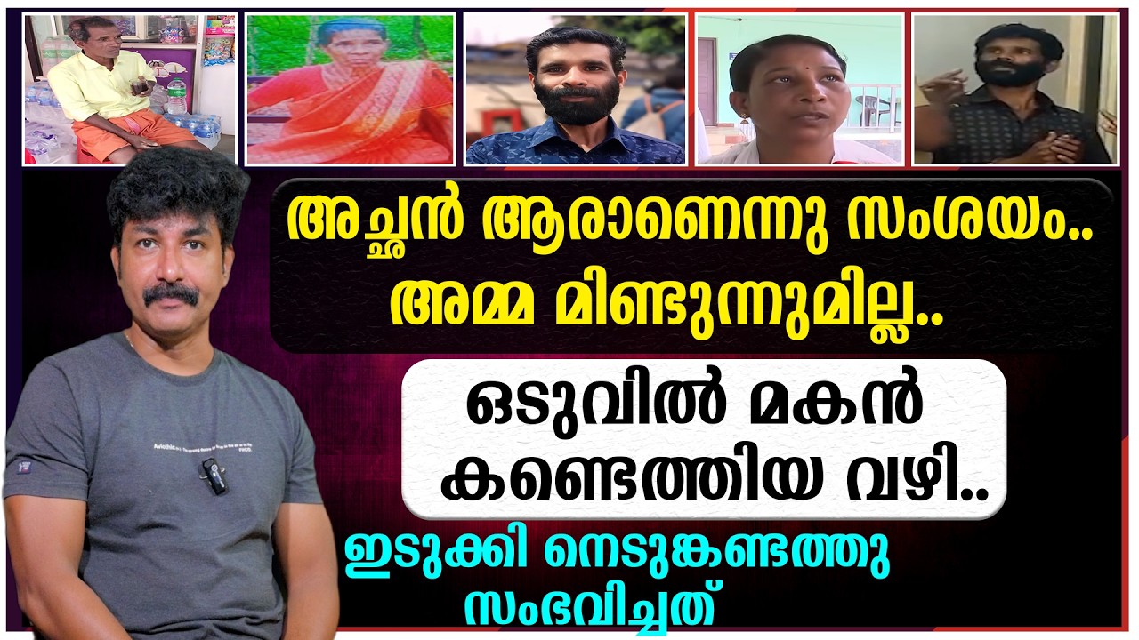 Idukki Double Murder Idukki Double Murder