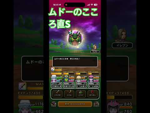 「ムドーのこころ直Sを手に入れるための最強攻略法！」