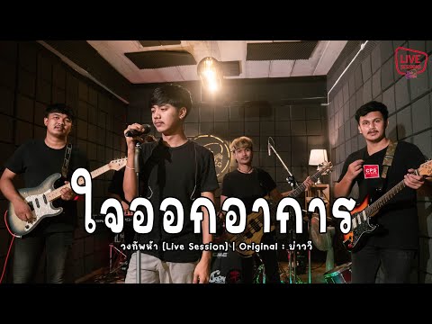 อาการ