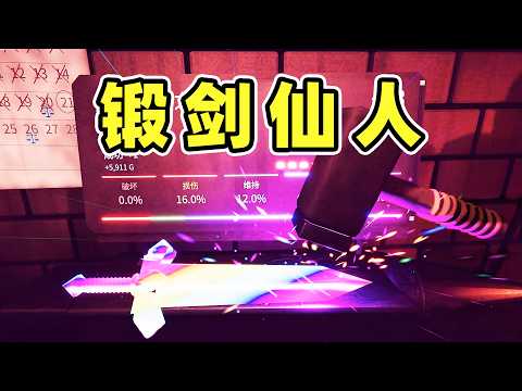 我打了100把剑！