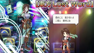 【東方Lost Word 】九十九 八橋（B3）デバイスドライバーの妹 全戦闘ボイス3種＋オマケ　ショット、スペルカード、ラストワード、モーション集