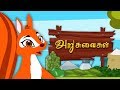 அறுசுவை குழந்தை தமிழ் பாடல்கள்சு வைக