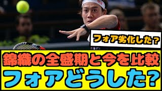 【朗報】全盛期と今の錦織のフォアを比較してみたら…【なんJ反応】
