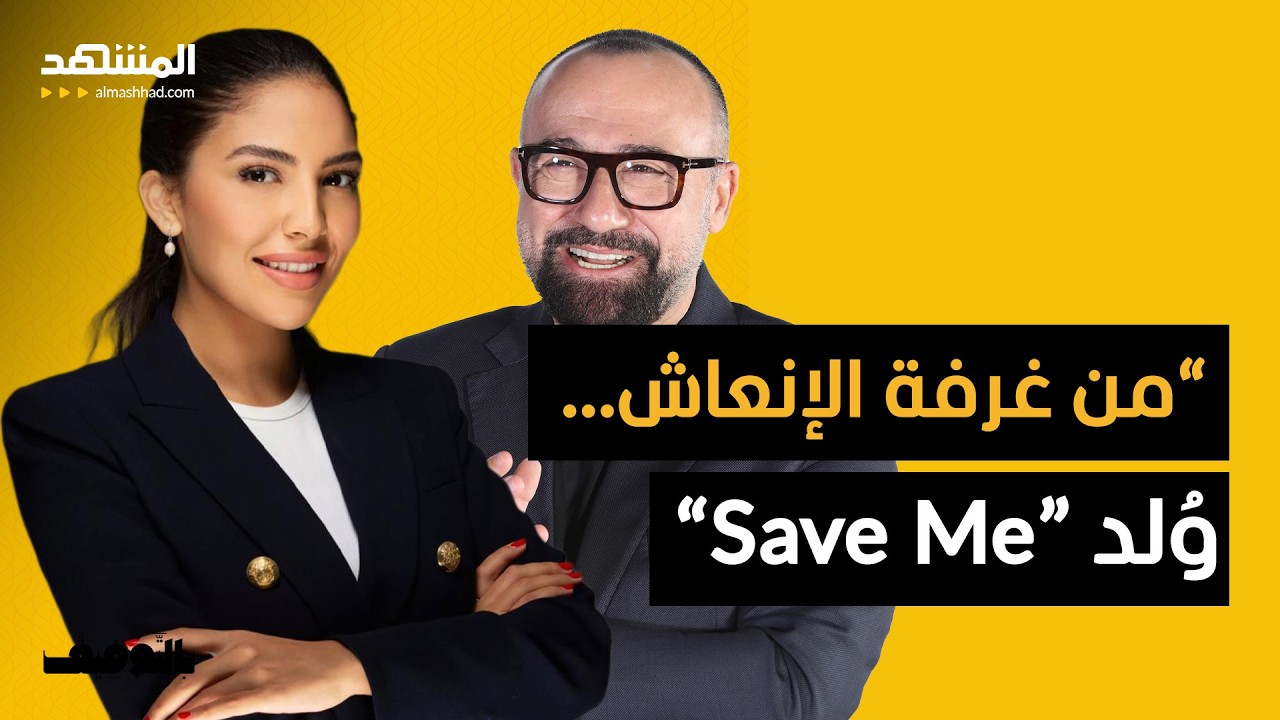 تطبيق “Save Me"  في مواجهة الطعام المهدور ..ثالث أكبر ملوث في العالم - بالتوفيق