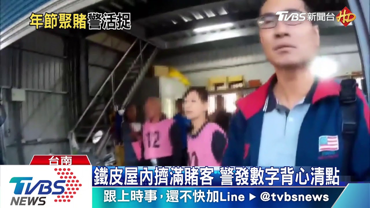 小賭也不行!警破3賭場 逾50人年前被逮