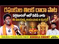హీరో కార్తీ వల్ల ట్రెండింగ్ Raghukula Tilaka Rara Si