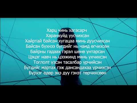 ThunderZ, Mvchi - Duuschihsan (LYRICS)