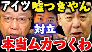 ※まさかの仲間割れ⁈北村晴男vs百田尚樹の対立に柳ヶ瀬裕文が物申す【日本保守党 高市早苗 高市政権】