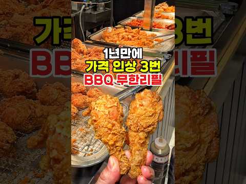 BBQ무한리필 또 가격 인상?!!