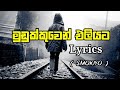 Mudukkuwen Eliyata මුඩුක්කුවෙන් එලියට Rap Lyrics Smokio