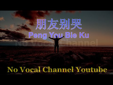 Peng You Bie Ku ( 朋友别哭 ) Male Karaoke Mandarin - No Vocal