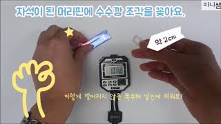 [미니쌤 과학 실험]-철로 된 물체로 나침반 만들기