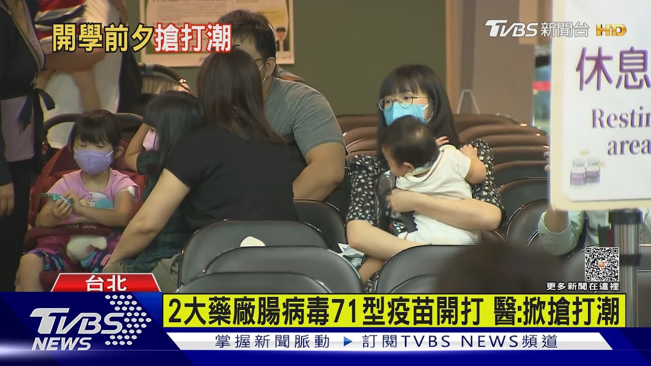 2大藥廠腸病毒71型疫苗開打!醫:掀搶打潮