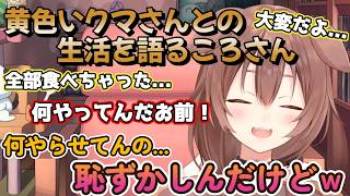 ハチミツ大好きプーころさん！ミオしゃもいるよ【Cパート雑談】【戌神ころね/切り抜き】
