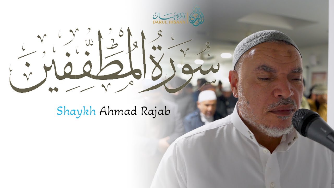 POWERFUL Recitation of Surah Al-Mutaffifin | Ahmed Ragab | سورة المطففين