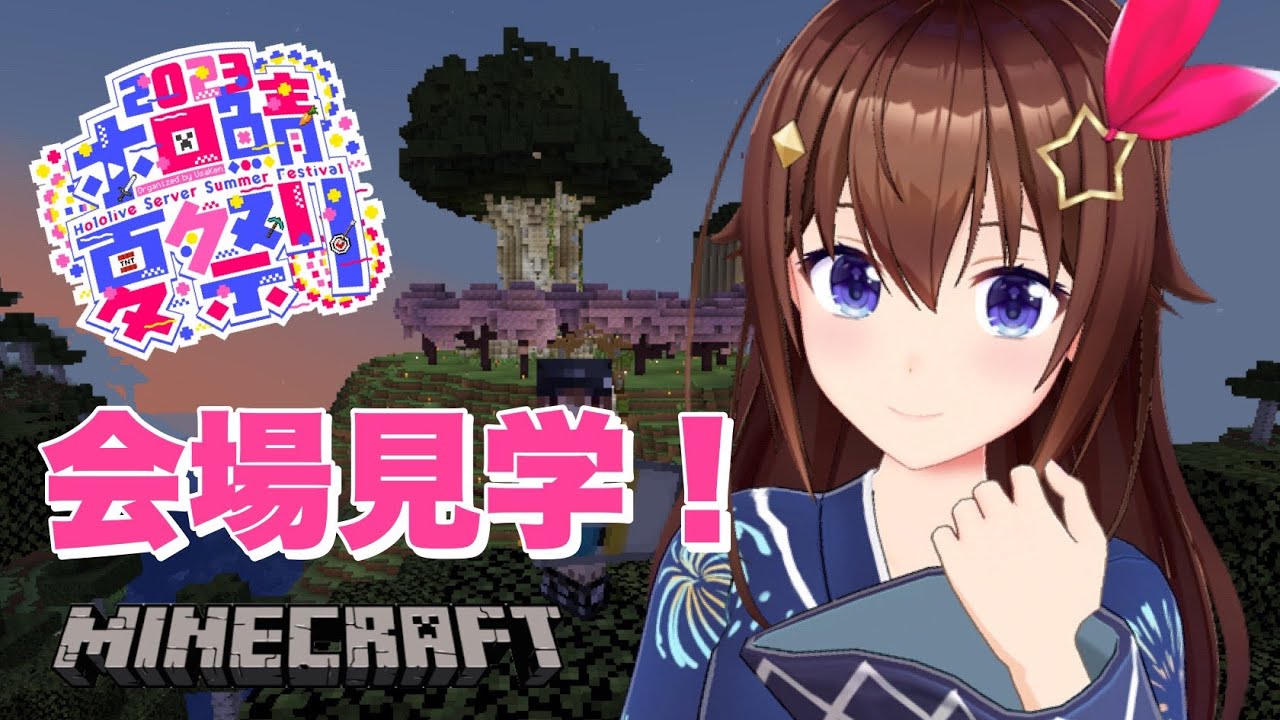 【minecraft】夏祭り会場の見学と飾り付け!!【ホロライブ/ときのそら】