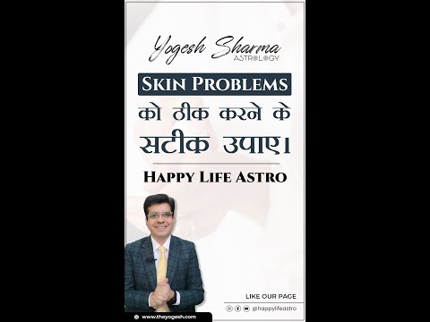 Skin Problems को ठीक करने के सटीक उपाए। Happy Life Astro l Dr. Yogesh Sharma