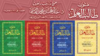 صورة @FawaidAlQasim | مجلس سماع متون طالب العلم | تحقيق متون طالب العلم