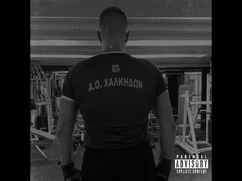 ΨΥΧΩ-ΝΥΧΤΑ (Official audio)