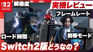 【実機レビュー】Switch 2版どうなの？『Lies of P Complete Edition』【Nintendo Switch 2】