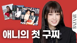 '구찌'에 대한 애니의 첫 기억은? 데뷔 7개월 차 올데이 프로젝트 애니의 화려한 패션타임라인!