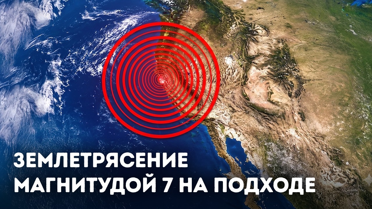 Самый опасный разлом Калифорнии стал ещё опаснее