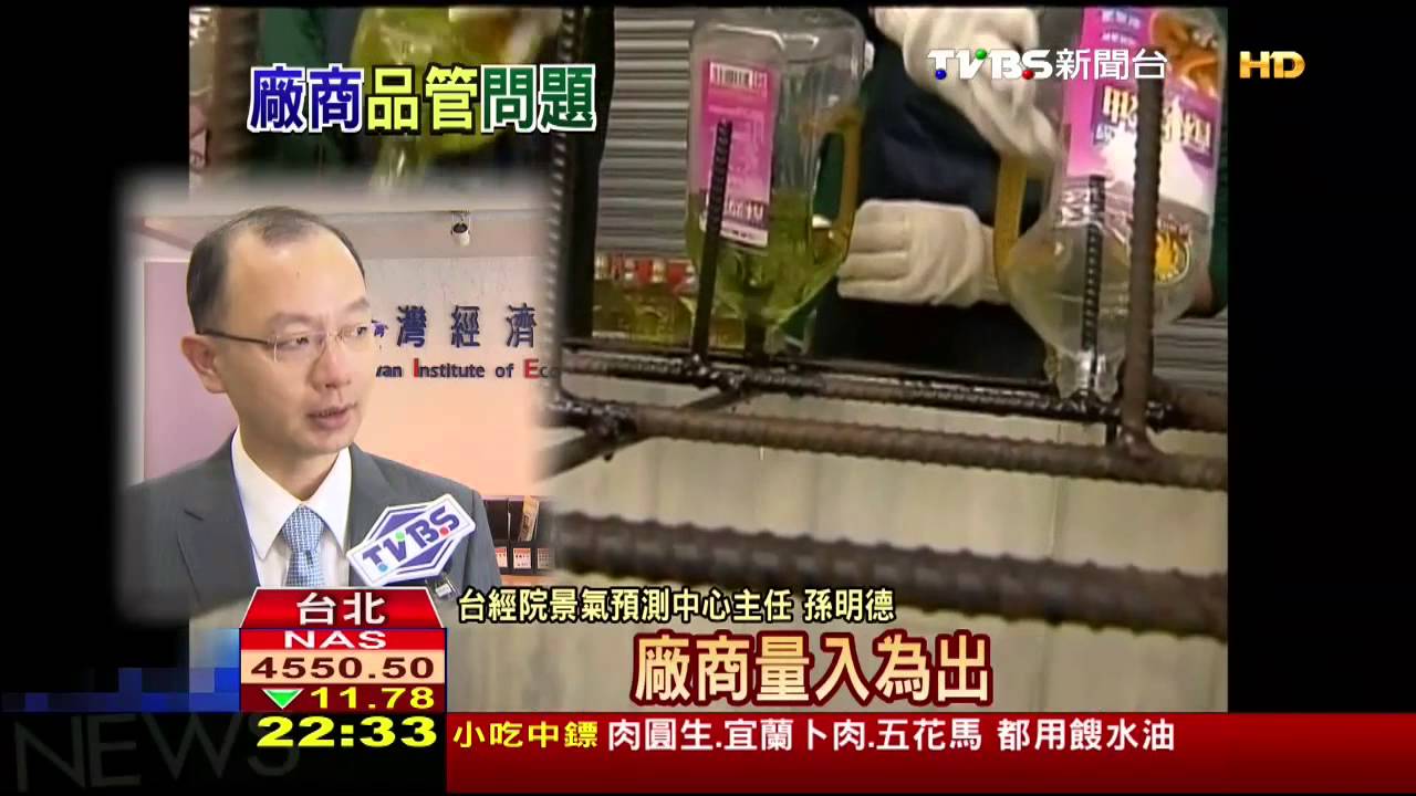 「餿水油」大廠中標　省成本忽略品管