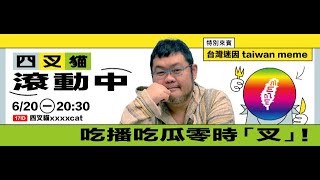 [討論] 四叉貓最新YT影片瀏覽人次205