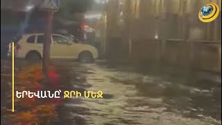 Կաթվածահար Երևանը՝ տարերքի ու աղբի ճիրաններում