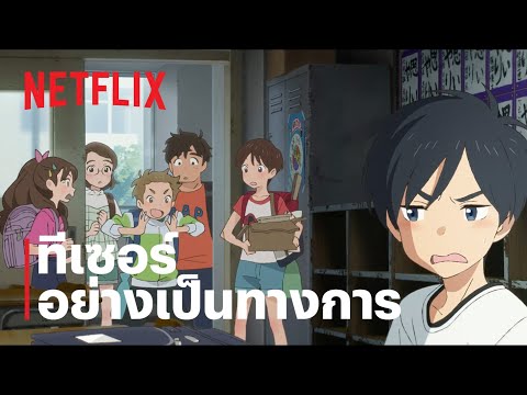 ทีเซอร์อย่างเป็นทางการ #2 [ซับไทย]