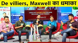 LIVE, RCB vs KKR: AB de Villiers-Maxwell की तूफानी बल्लेबाजी| RCB 204/4 | #IPL2021