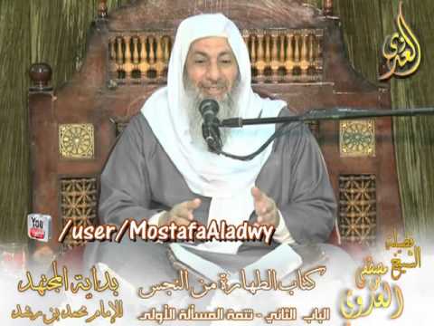  بداية المجتهد (60)  ” تتمة هل ميتة الحيوان ذي الدم غير المائي نجس ؟ “ 