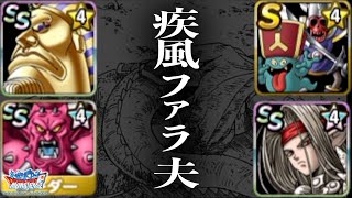 DQMSL | ファラオ・ヘッドとヘール＆ソールをGPで使用感を確かめてみた！疾風マンたちと相性が良い！？【GP】